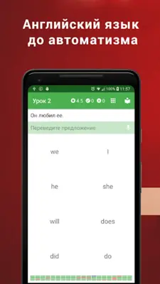 Полиглот 16. Английский язык android App screenshot 4